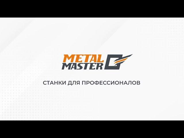 Metal Master. Оборудование для профессионалов