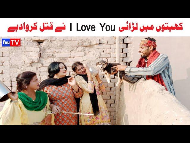 Funny Video | Noor Nazeer,Kirli, Bhola ,Khushia,bali jati ,chakori,malangi,moto, Funny Video You Tv