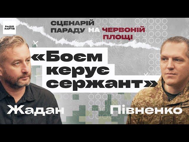 Генерал Півненко. Печемо хліб, робимо дрони: НГУ має бути самодостатня | Жадан, Сценарій параду