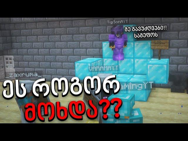 Tigsona გამეფდა?! Cringe SMP