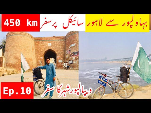 Bahawalpur To Lahore Cycle Tour | Ep.10 | Pakistan Cycle tour