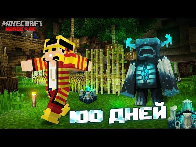 100 Дней в РАСШИРЕННОМ мире в Майнкрафт Хардкор... | l survived 100 days hardcore Minecraft