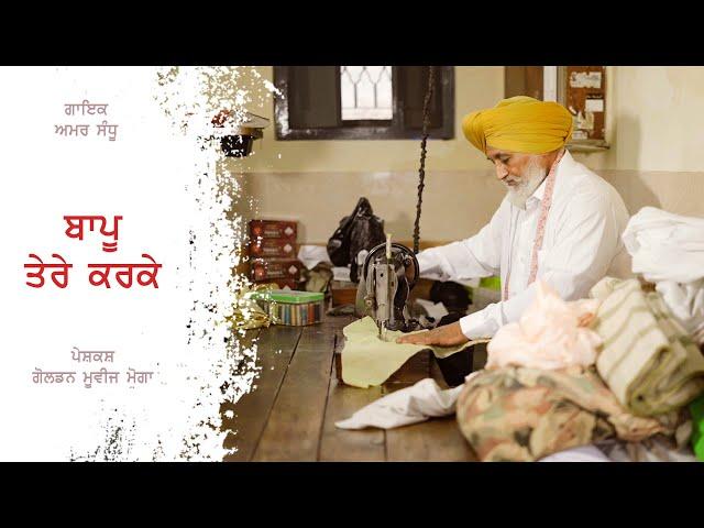 Bapu Tere Karke || Emotional Real Story || Golden Movies Moga