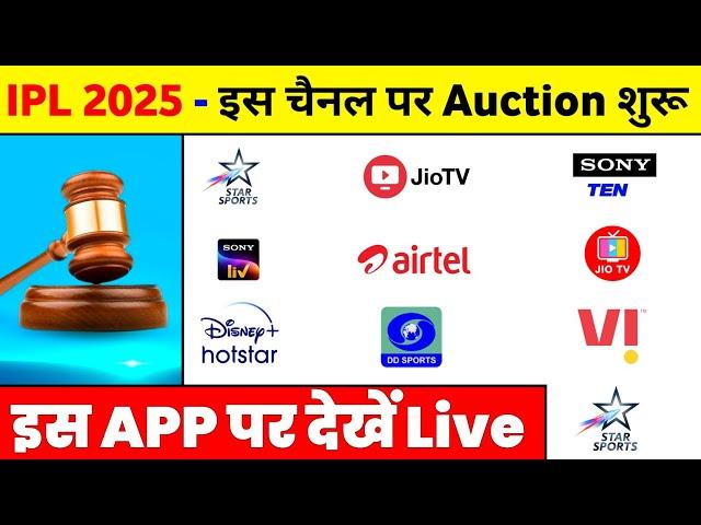 IPL Auction 2025 Live Kaise Dekhe - IPL 2025 Mega Auction Live Streaming Channel