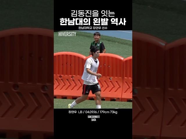 한남대 왼발 계보를 잇는 66번 장연우 선수! #하이버시티 #사커비 #대학선발 #대학축구연맹 #하이라이트