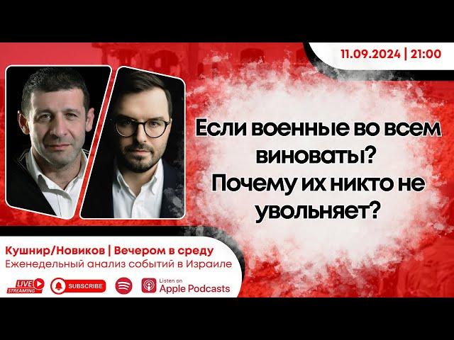 Если военные во всем виноваты?  Почему их никто не увольняет?