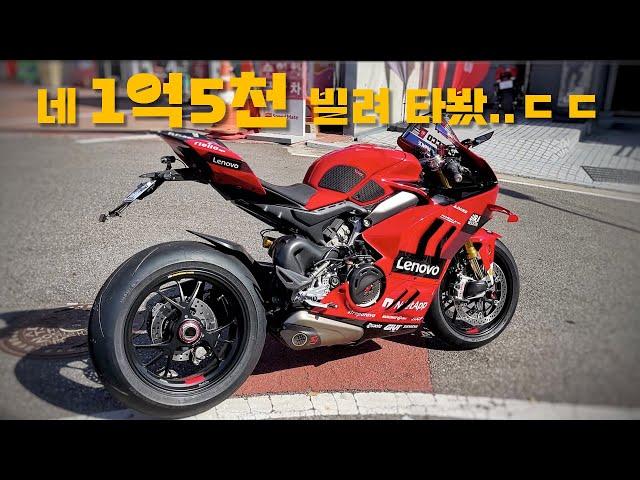 [시승기] 국내 1대, 타면서 손 떨리긴 처음.. 깔면 3천부터? / 두카티 V4 motoGP 한정판