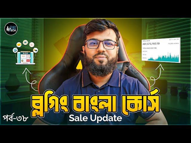 ব্লগিং বাংলা কোর্স | Blogging Full Course - 38 | Basic To Advance Tutorial | Sale Update