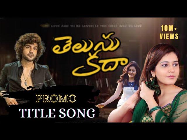 Telusu Kada Title Promo Song|Jonnalagadda | Raashii | Srinidhi |SiddhuNeerajaKona | Thaman S