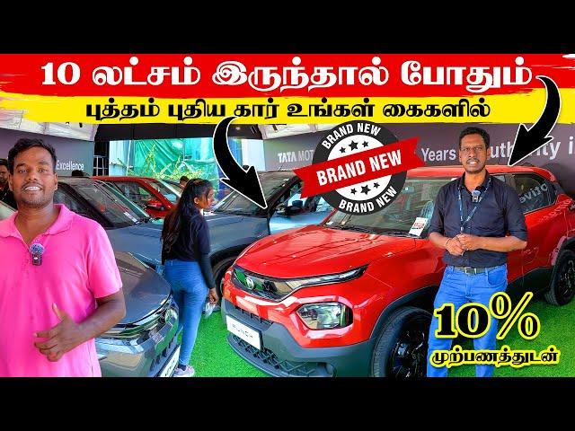 அதிரடியாக களமிறங்கி புத்தம் புதிய கார்கள்10 லட்சம் இருந்தால் போதும் Brand New Car | Thanuran Vlogs