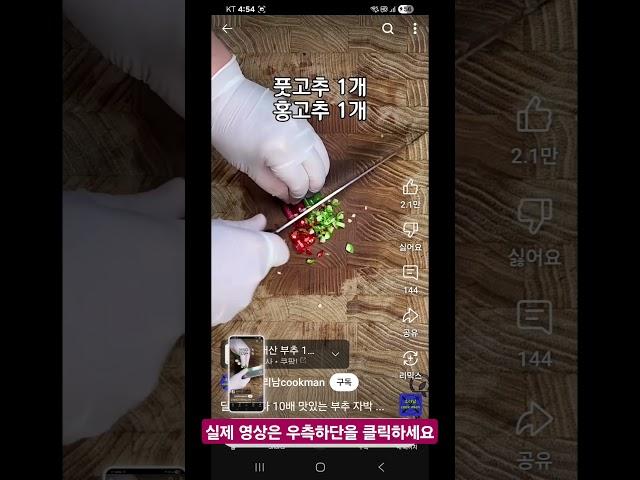 달래장보다 10배 더 맛있는 부추 자박이 황금 레시피 #요리남