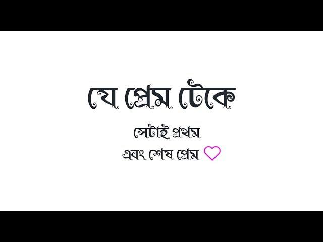 Prothom O Sesh Prem - charu diary
