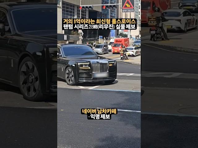 무려 9억짜리 신형 롤스로이스 팬텀 시리즈 2 발견! 아파트아냐?