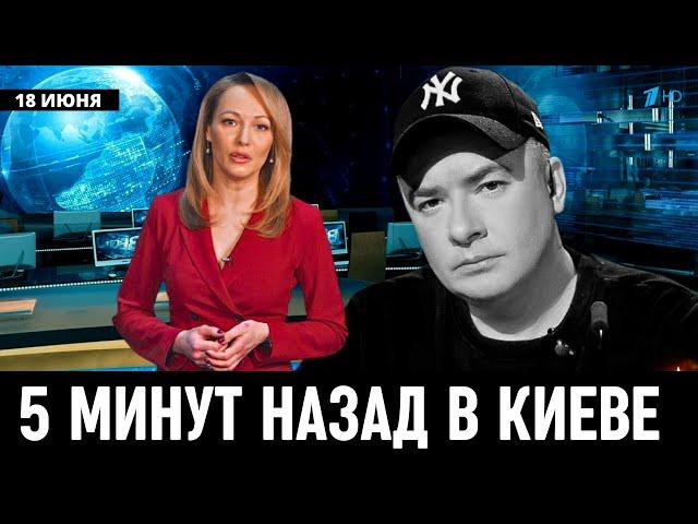 18 Июня Сообщили в Киеве! Андрей Данилко(Верка Сердючка)