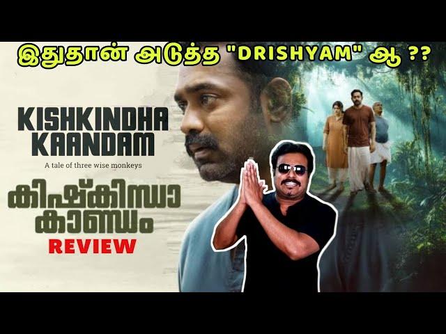 Kishkindha Kaandam Movie Review in Tamil by Filmi craft Arun | Asif Ali | Aparna Balamurali