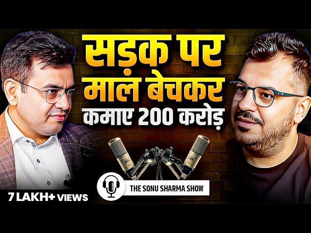 सड़क पर माल बेचकर 3 साल में कैसे कमाए 200 करोड़ रूपए? Ft. Aakash Anand | The Sonu Sharma Show EP10