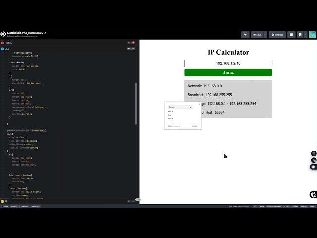 Simple IP Calculator JavaScript (ส่งงาน BorntoDev)