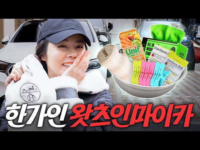 하루종일 차에서 대기하는 한가인 무조건 차에 쌓아두는 아이템 전부 깝니다 (여자들 필수)