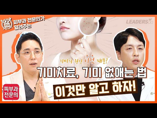 기미의 원인 이것 때문? I 기미치료, 기미없애는법 이것만 알고 하자!