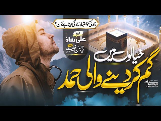 Heart Touching Emotional Hamd | Zindagi ko aaitibar e zindagi deta hain kon | Ali Shaaz | Kehkashaan