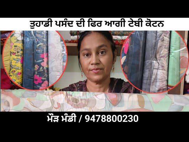 ਬਰੈਡਡ ਟੈਵੀ ਕੋਟਣ ਸੂਟ ਮੌੜ ਮੰਡੀ #amnclothehause #apnapunjab #vlog003 9478800230 9.10.24