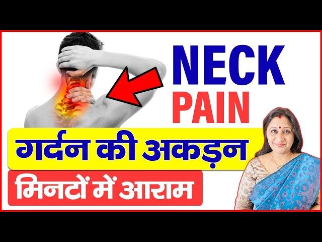 Natural Remedy For Neck Pain || Acupressure Points For Neck Pain In Hindi