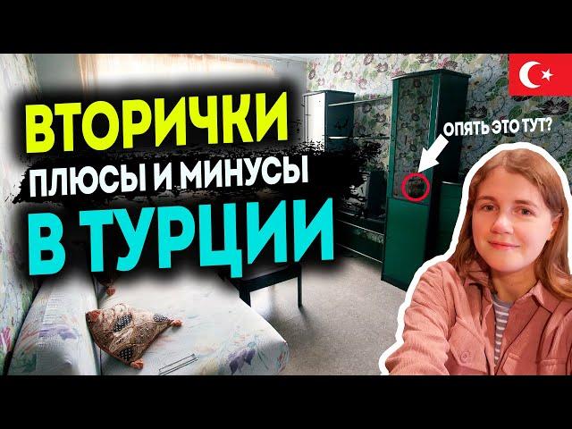 Какие плюсы и минусы у вторичного жилья в Турции? Вторичка в Турции сегодня
