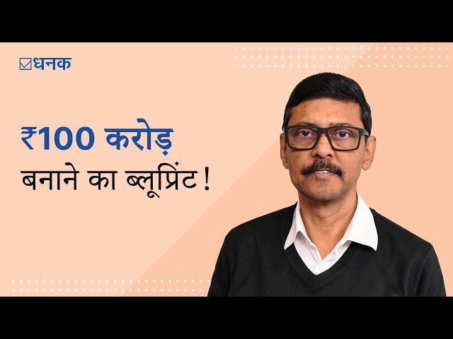 Dhanak: ₹100 करोड़ बनाने का आसान प्लान