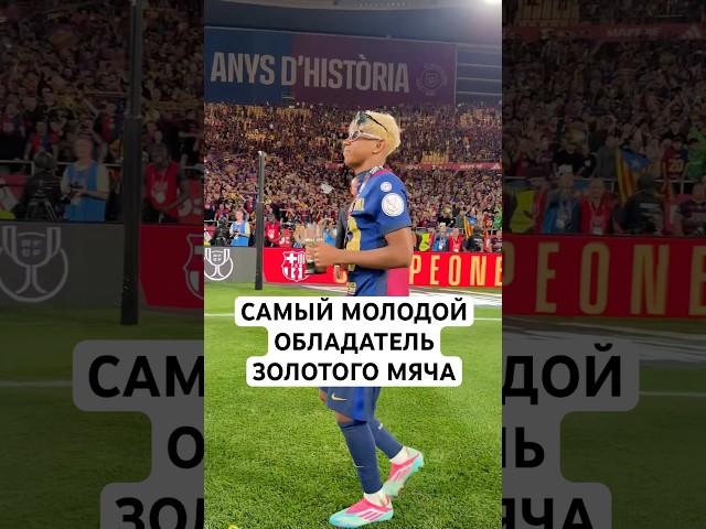 САМЫЙ МОЛОДОЙ ОБЛАДАТЕЛЬ ЗОЛОТОГО МЯЧА // КТО ВЫИГРАЛ ЗОЛОТОЙ МЯЧ «РАНЬШЕ» МЕССИ И РОНАЛДУ?