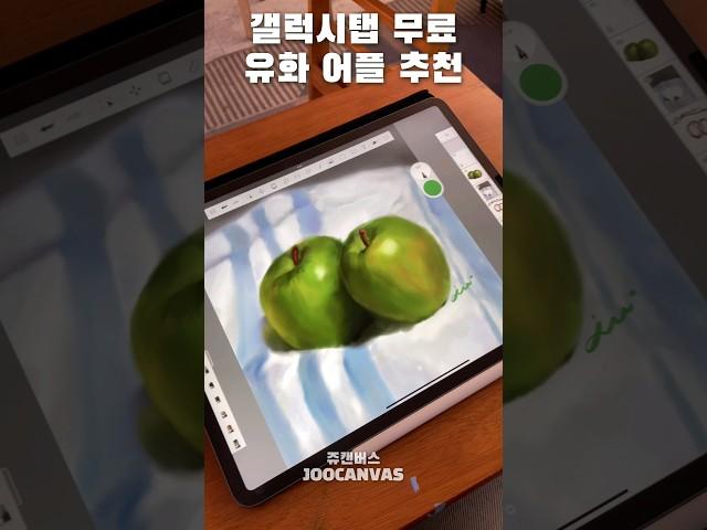 갤탭도 무료로 유화 그릴 수 있음
