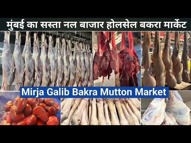 Mumbai Wholesale Bakra Mutton Market | Null Bazar Bakra Market | Null Bazar Mutton Market