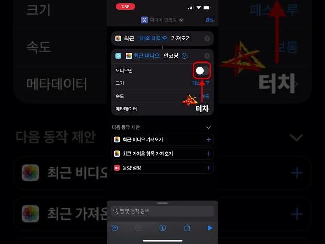 아이폰벨소리 만들기 ios16 단축어 변경부분 참고하세요