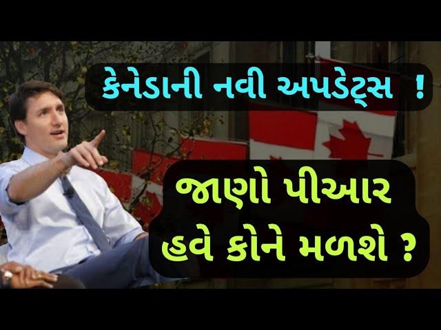 કેનેડા આપશે 3 હજાર પીઆર! | DECEMBER 2024 Canada Visa Update!! | ️