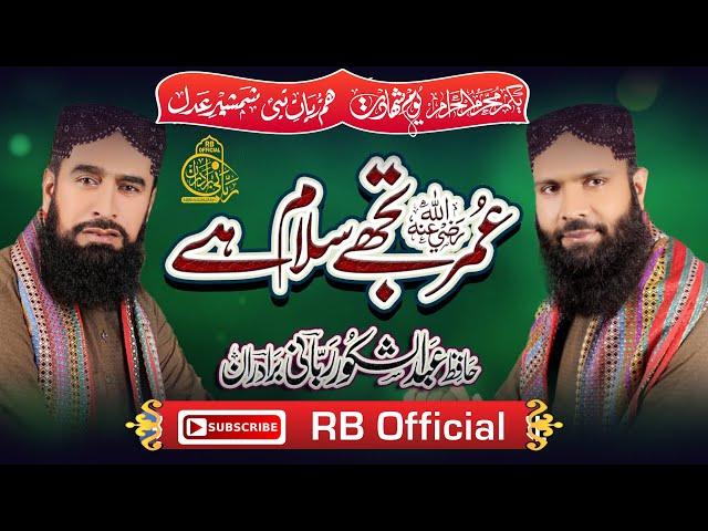 New Manqabat 2023 | Hazrat Umar Farooq | Umar Tujhy Salam He |  RB Official | Official Video