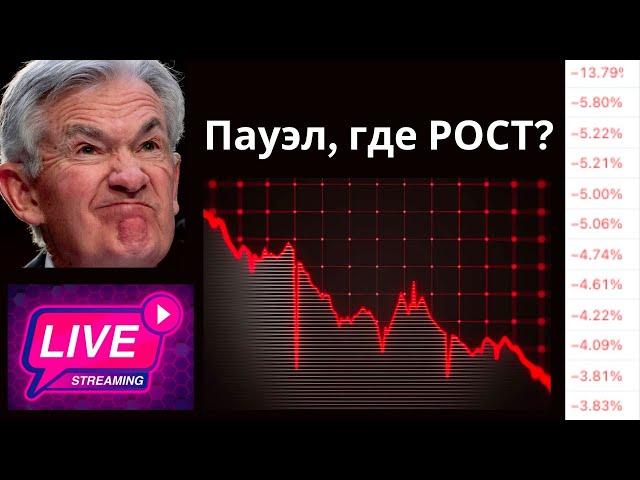 ФРС снижает ставку на 50 пунктов! Почему не растет рынок криптовалют?