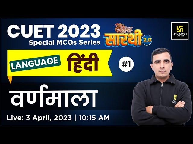 Hindi (हिंदी): वर्णमाला | Saarthi Series 2.0 | CUET 2023 | By Sunil Sir | CUET Utkarsh