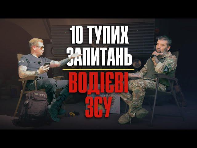 10 тупих запитань Водієві ЗСУ + збір на 7-м автівок Мірошніченко Сергій