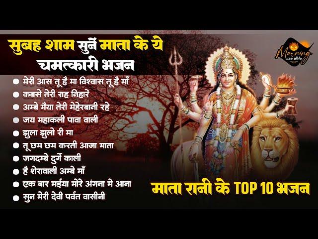 माता रानी के चमत्कारी भजन | Non Stop Mata Rani Bhajan | Durga Mata | Sherawali Maiya|New Mata Bhajan