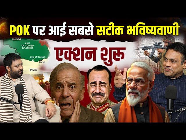 अब POK मिलेगा भारत में, PM MODI का ऐलान। Mission POK चालू। Ft Deepak Chorasia @DeepakChaurasia-uc7rb