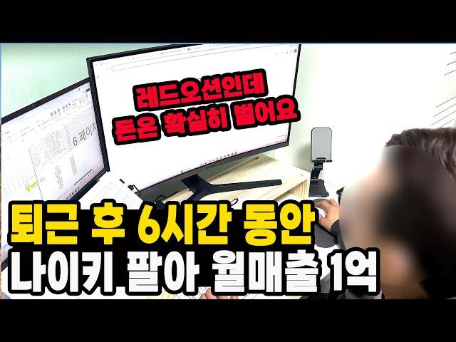 [수익인증] 직장퇴근 후 6시간 동안 쿠팡 로켓그로스해 5개월만에 월매출 1억 만든 아버지 // 진짜 힘든데 한만큼 돈은 벌려요!