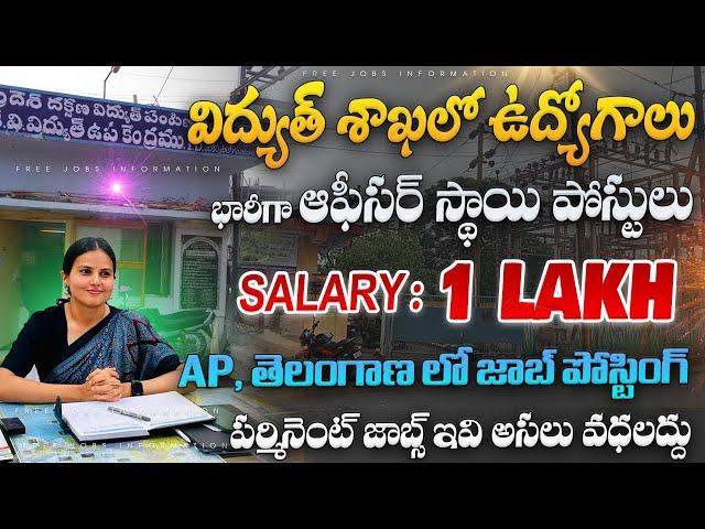 1లక్ష జీతం తో,విద్యుత్ శాఖ భారీ నోటిఫికేషన్ | Latest Govt Jobs | BEL PO Recruitment 2025 |Job Search