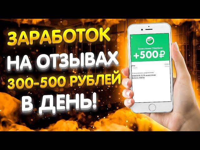 Как и сколько можно зарабатывать на отзывах. Схемы заработка в интернете в 2022 - 2023 году. Отзовик