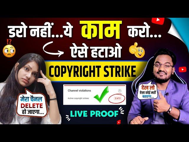 How to Remove Copyright Strike on Youtube Channel 2023 | Copyright Strike Kaise Hataye Step by Step