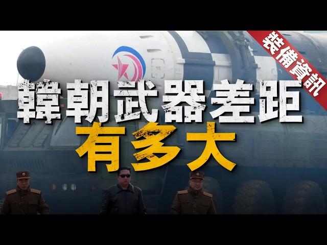 朝鮮改憲法確認韓國敵國身份，真要開戰誰會贏，朝鮮敢用核武器嗎？韓軍F-35A，F-16C/D，K-2坦克，K-9自行榴彈炮，正祖大王級與世宗大王級，都能對朝鮮降維打擊#f35 #朝鮮 #韓国