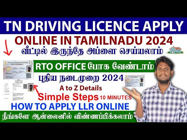 Driving Licence Apply Online tamil || LLR apply within 10 Minutes வீட்டில் இருந்தே விண்ணப்பிக்கலாம்