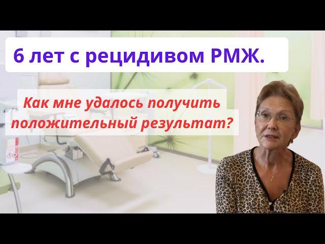 КАК Я СМОГЛА ИЗМЕНИТЬ ПРОТОКОЛ ОНКОЛЕЧЕНИЯ и ПОЛУЧИТЬ ПОЛОЖИТЕЛЬНЫЙ РЕЗУЛЬТАТ?
