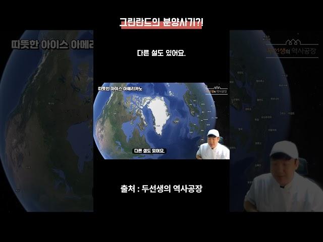 실제와 정반대인 그린란드 지명 유래 #뉴스 #history #역사
