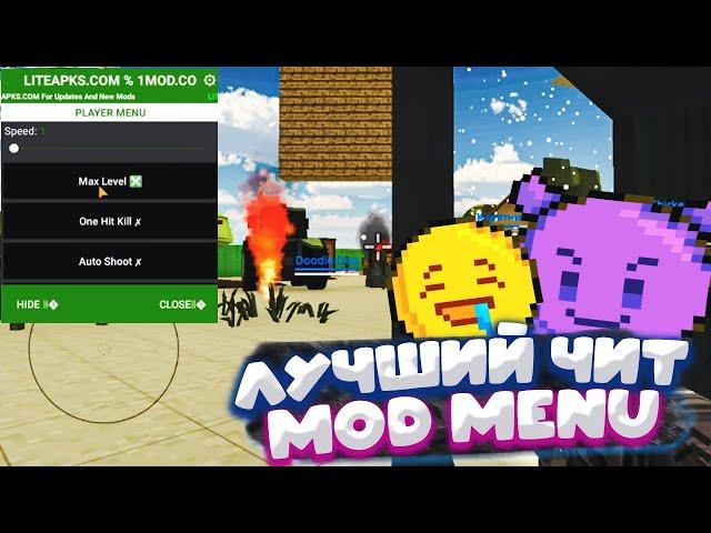 CHICKEN GUN MOD MENU 4.1.0 | МОД МЕНЮ | CHICKEN GUN 4.1.0 ЧИТЫ |   МОД МЕНЮ КУРИНОЙ ПУШКИ