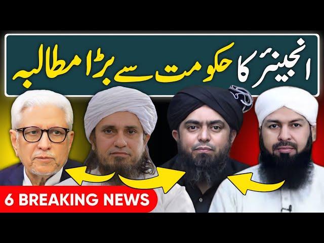 Mufti Tariq Masood REPLY TO Engineer Muhammad Ali Mirza | Javed Ahmad Ghamidi | Mufti Wahid Qureshi