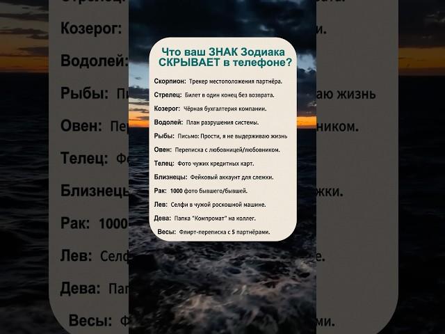 Что ваш ЗНАК зодиака скрывает в телефоне? #астрология #гороскоп #знакизодиака #astrology #horoscope